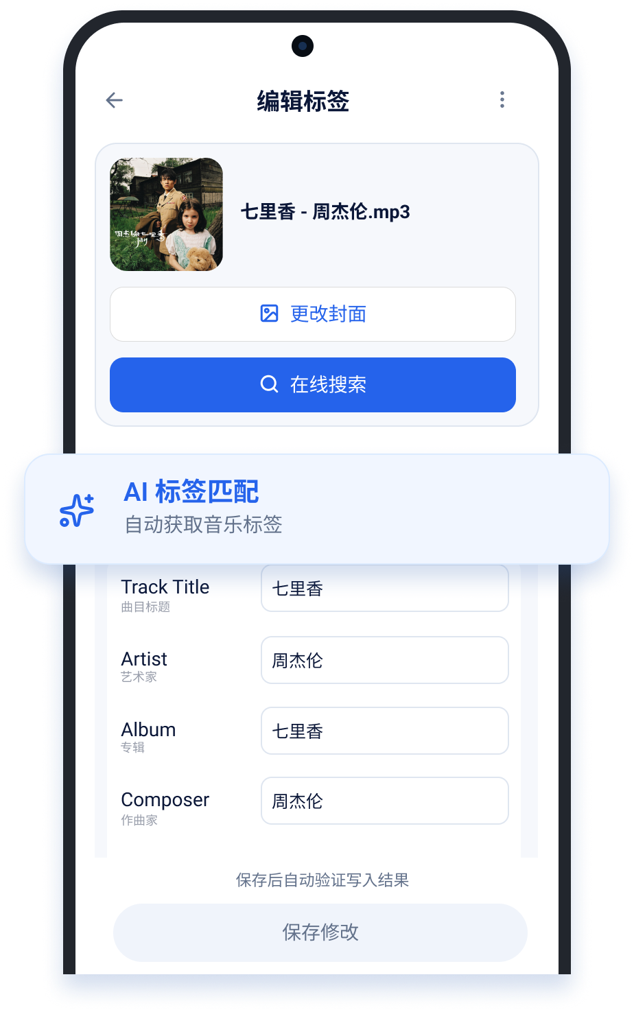 Mp3Tag 中文界面：编辑标签与匹配音乐信息
